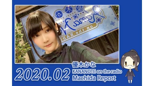 まちだレポート（2020年2月号）