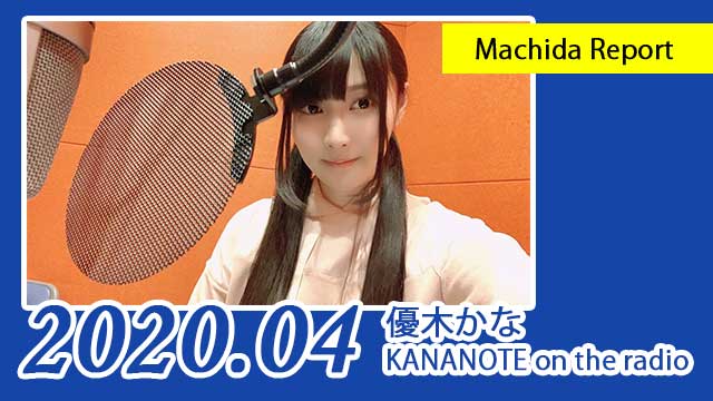 まちだレポート（2020年4月号）