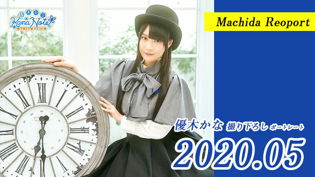 まちだレポート（2020年5月号）