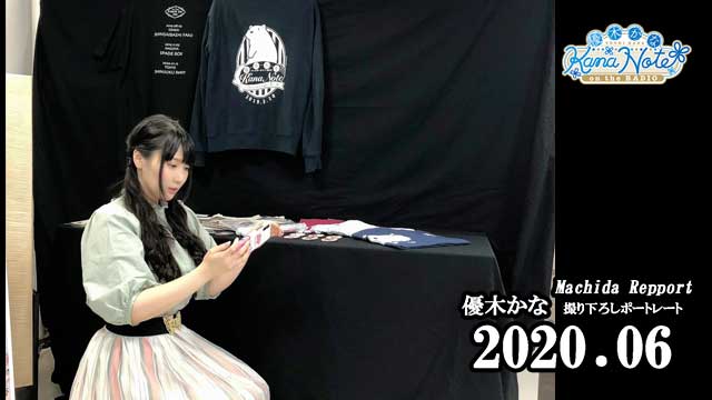 まちだレポート（2020年6月号）