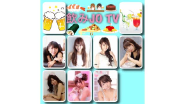 飲みJOのブロマガ 1杯目