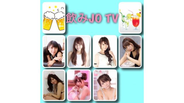 飲みJOのブロマガ 9杯目