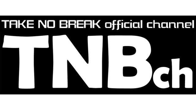 TNBch 1周年！　リニューアルと新規入会キャンペーンのお知らせ