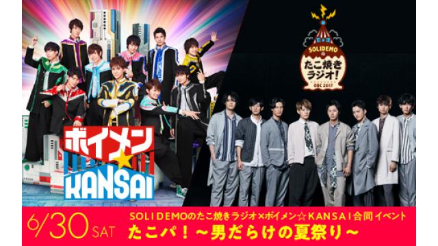 【チケット先行】『たこパ！～男だらけの夏祭り～』ニコニコチャンネル会員先行販売