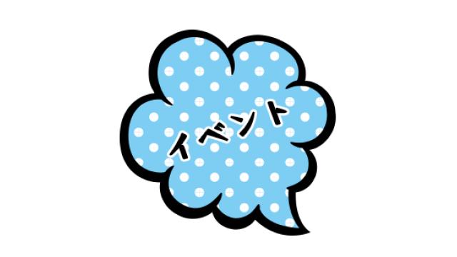【イベント】❥❥❥「橘田いずみトークSHOW！～I'll be back～」来場者限定物販情報❥❥❥