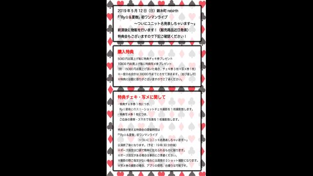 5.12ワンマンライブ【特典会】