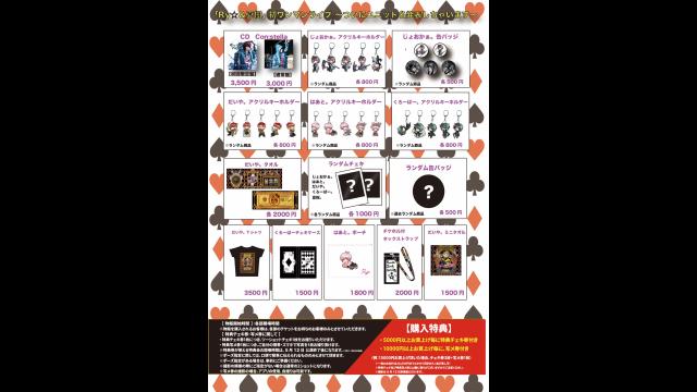 5/12 グッズ情報【ワンマンライブ】