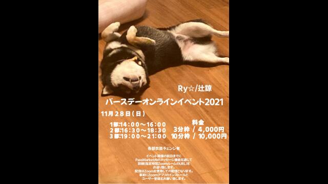 【開催決定】バースデーオンラインイベント2021 