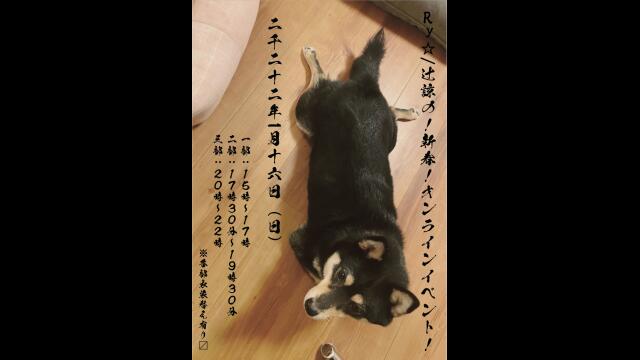 【開催決定】新春！オンラインイベント開催！