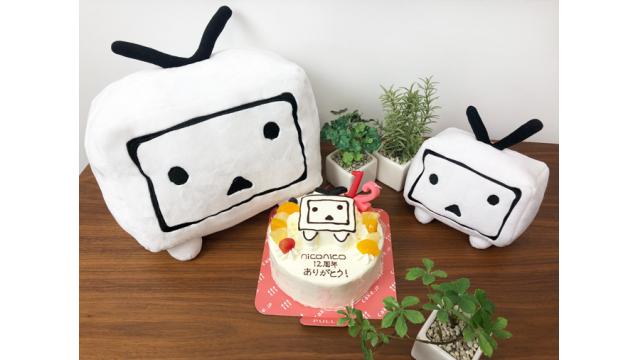 12月12日はニコニコ建国記念日。12才のお誕生日です。