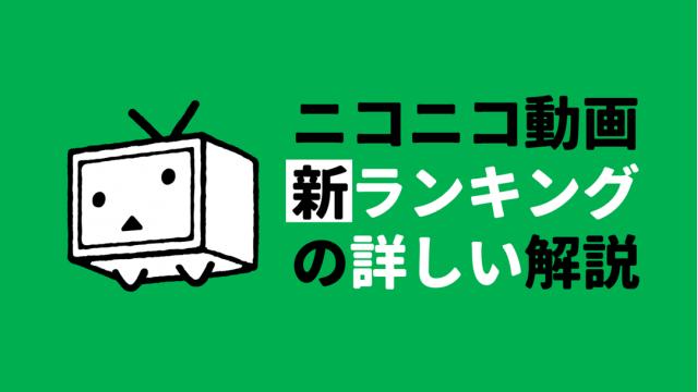 新ランキング ジャンルランキング の詳細 ニコニコ窓口 ニコニコ窓口チャンネル ニコニコ窓口担当 ニコニコチャンネル エンタメ