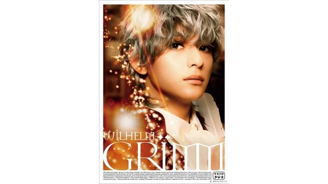 【チケット先行のご案内】舞台『GRIMM』(橋本祥平 出演)【キャスコハウス会員限定】