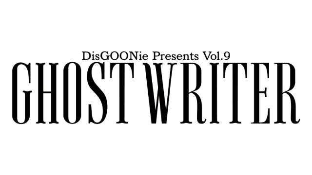 【チケット先行のご案内】DisGOONie Presents Vol.9 舞台「GHOST WRITER」(橋本祥平・伊崎龍次郎 出演)