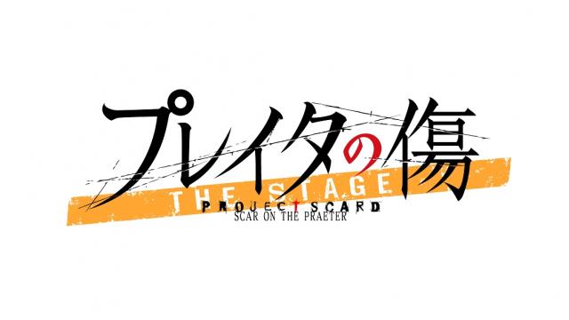 【チケット先行のご案内】舞台「プレイタの傷」(佐織迅 出演)