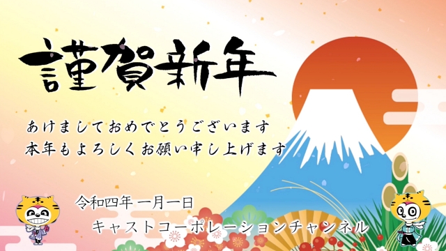お正月動画公開のお知らせ