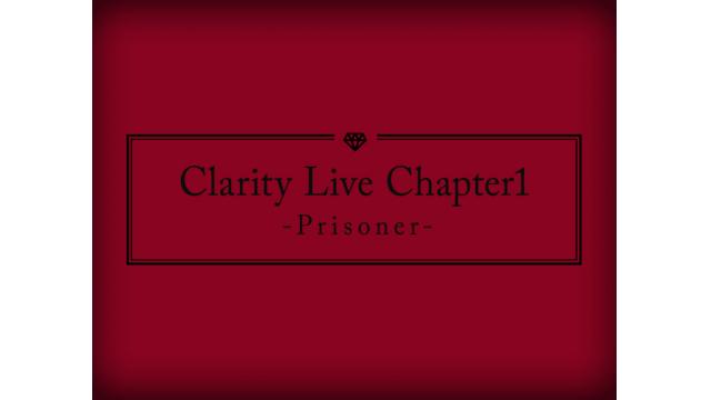 【チケット先行のご案内】「Clarity Live Chapter1 -Prisoner-」(白石康介 出演)