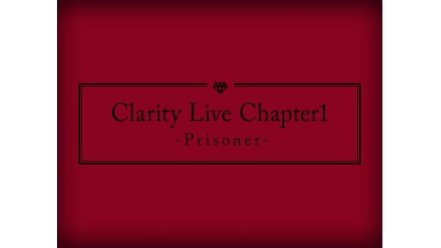 【チケット先行のご案内】「Clarity Live Chapter1 -Prisoner-」(白石康介 出演)