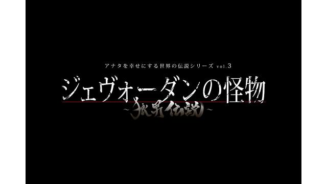 【チケット先行のご案内】「ジェヴォーダンの怪物〜狼男伝説〜」(星元裕月 出演)