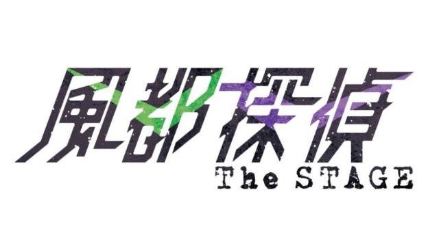 【チケット2次先行のご案内】「風都探偵 The STAGE」(相澤莉多 出演)