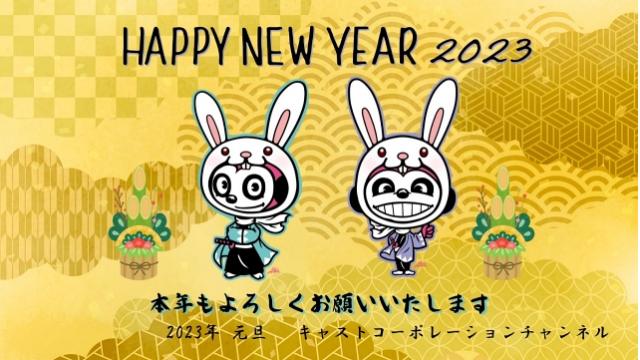 2025お正月動画公開のお知らせ