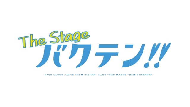 【チケット先行のご案内】『バクテン‼ The Stage』(白石康介 出演)