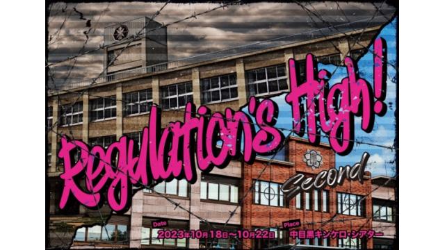 【チケット先行のご案内】舞台「Regulation's High!-Second-」(後藤恭路 出演)