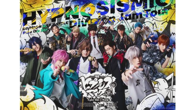 【チケット先行のご案内】『ヒプノシスマイク -Division Rap Battle-』Rule the Stage《Division Jam Tour》 vol.1(益永拓弥 出演)