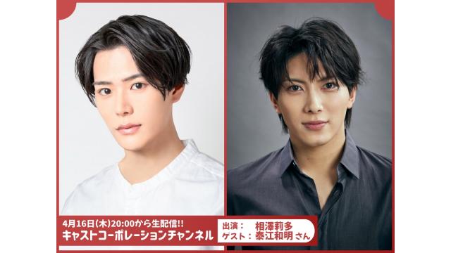 【メール大募集！】レギュラー放送第184回のお知らせです！【相澤莉多・ゲスト泰江和明さん】