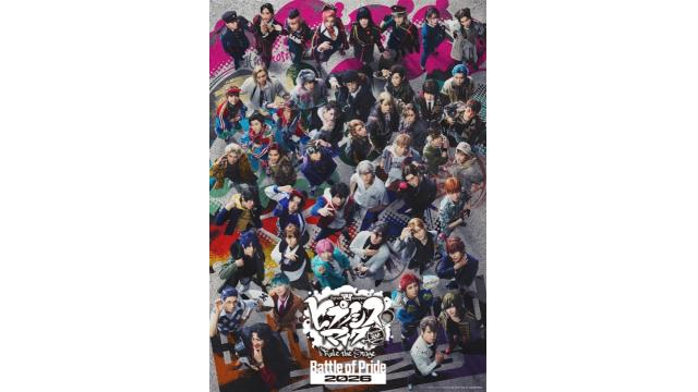 【チケット先行のご案内】『ヒプノシスマイク -Division Rap Battle-』Rule the Stage -Battle of Pride 2026-(益永拓弥 出演)