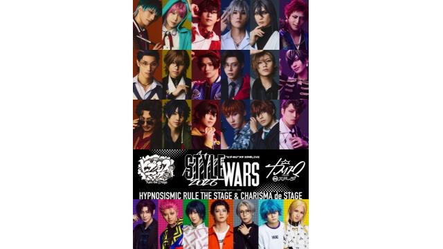 【チケット先行のご案内】“ヒプ・カリ”ステコラボLIVE「STYLE WARS 2026」(工藤大夢・益永拓弥 出演)