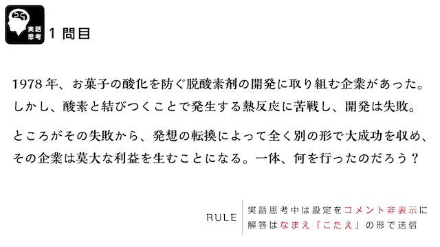 【4/14 放送】で出題した実話思考問題(全4問)まとめ