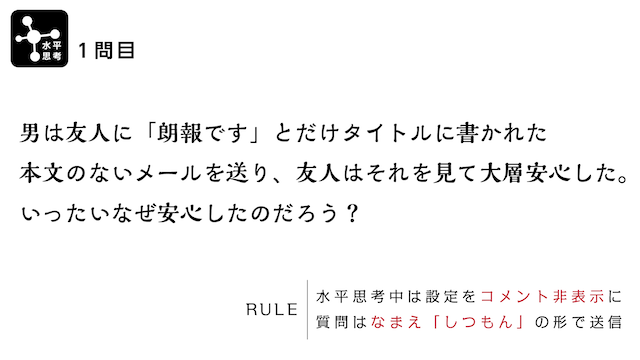 【4/21 放送】で出題した水平思考問題(全3問)まとめ