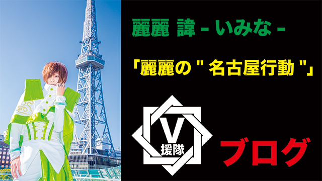 麗麗　第二回「麗麗の