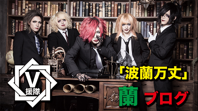 蘭 ブログ　第十一回「波蘭万丈」