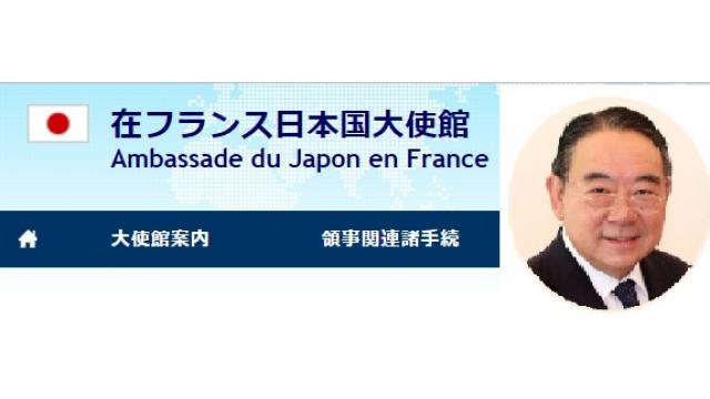 WelWelと子どもを笑顔にするメルマガ ^^ 号外2018.11.8-フランス日本大使館から注意喚起！