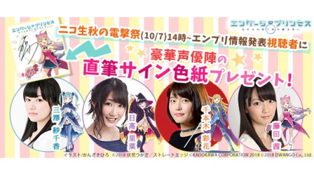 三澤紗千香、日高里菜他出演！『エンゲージプリンセス』最新情報発表