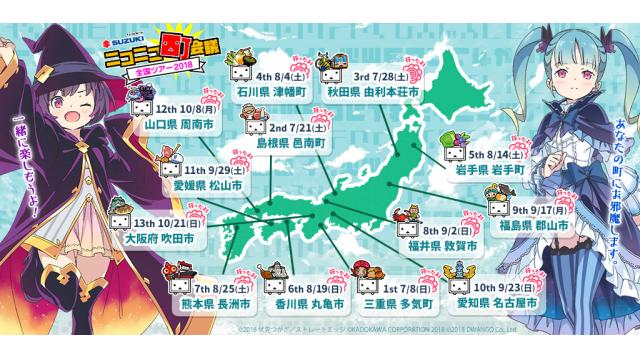 『ニコニコ町会議全国ツアー2018』無事終了！　「大阪府吹田市」レポート！！