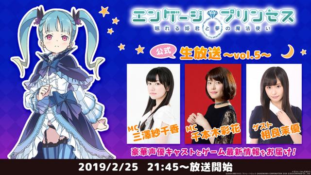 ナユタン星人・doriko他、ボカロPが『エンゲージプリンセス』参戦決定！　2/25(月)公式生放送にて詳細発表！