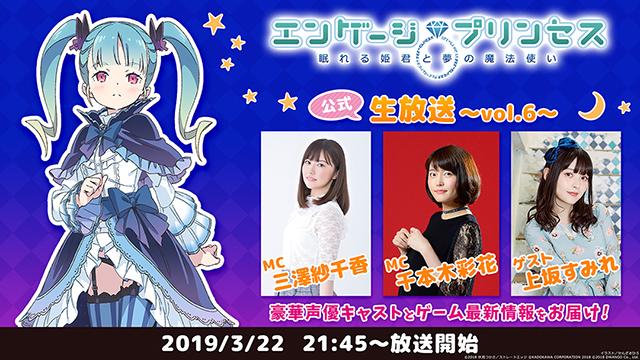 鬱P・電ポルP他、ボカロPがラブコメRPG『エンゲージプリンセス』参戦決定！　3/22(金)公式生放送にて詳細発表！