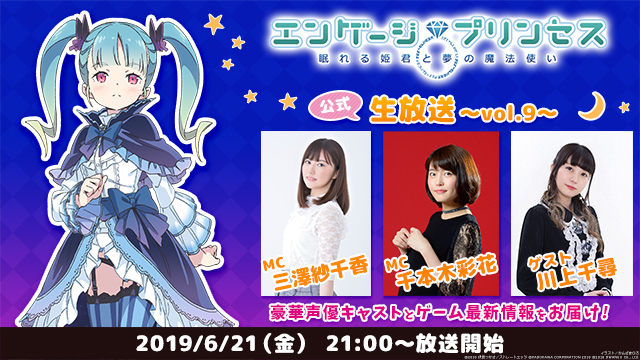 川上千尋出演！6/21(金)エンプリ生放送