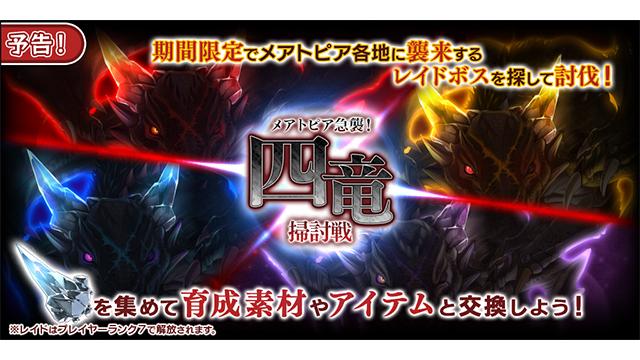 イベント「メアトピア急襲！四竜掃討戦」＆「幻の魚を追え！無人島サバイバル」 を開催