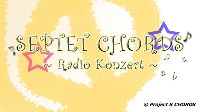 Septet Chords　~ Radio Konzert ~　第15回 コメント！