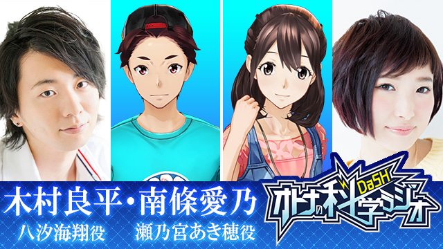 第１回 『オトナの科学ラジオDaSH』終了後の1枚