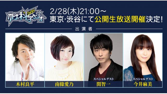 ＜観覧枠拡張！ 2/7〆切＞【木村良平・南條愛乃／関智一・今井麻美出演】公開生放送開催！