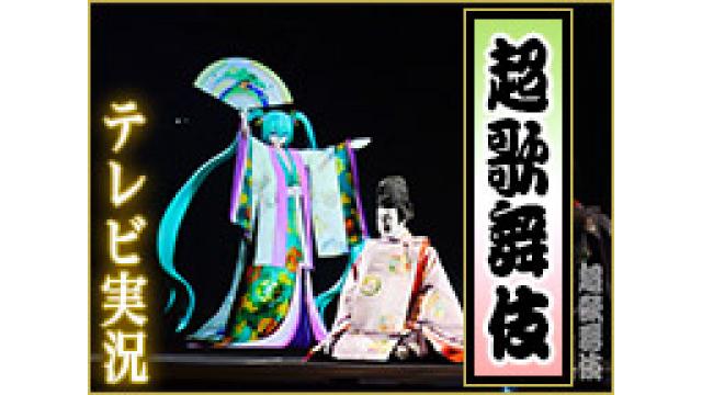 【公式生放送のご案内】NHK Eテレ「にっぽんの芸能」超歌舞伎をみんなで観よう！