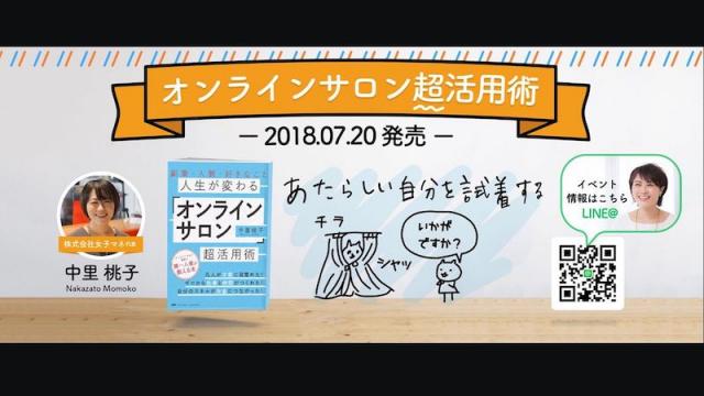 オンラインサロン超使い倒し術  〜普通の会社員が、コミュニティに参加して起業に至った方法〜