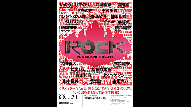 SUGIZO『ROCK:POWER,SPIRIT&LOVE』出展&トークショー出演！