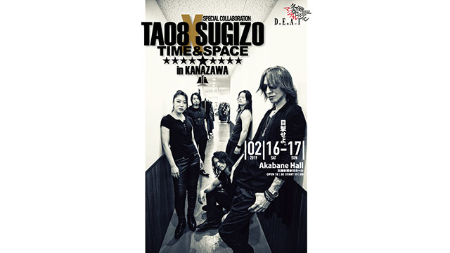 【1月15日(火)20時～生放送】SugizoTube Vol.12『DRUM TAO 8 × SUGIZO「TIME & SPACE」in KANAZAWA』SP 〜SUGIZO & 岸野央明（TAO 8）＆ 立川直樹 生出演〜