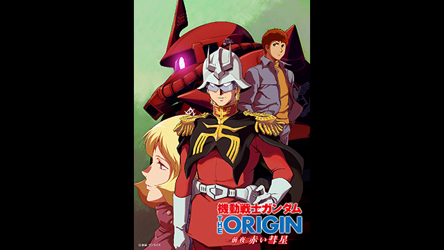 【5月15日(水)20時～生放送】SugizoTube Vol.14『機動戦士ガンダム THE ORIGIN 前夜 赤い彗星』放送記念SP Part.1