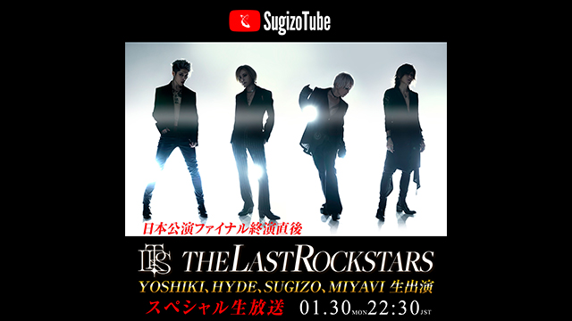 【2/11(土)17:00〜生放送】SugizoTube Vol.42 THE LAST ROCKSTARS ツアーファイナルLA公演終演直後に生出演